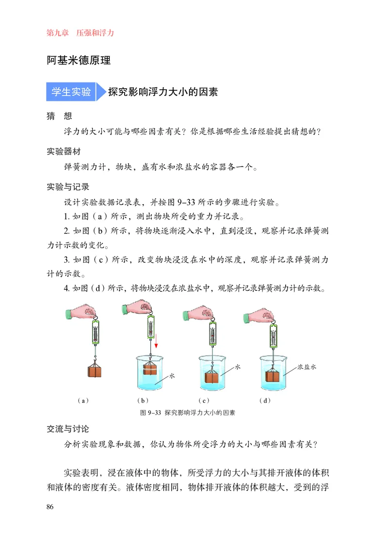 8下-苏科版初中物理课本（2025新版）_8下-初中物理苏科版(4)_05电子课本