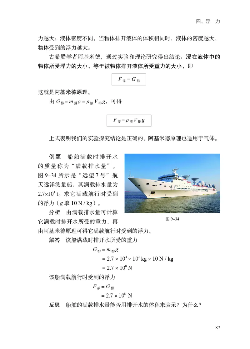 8下-苏科版初中物理课本（2025新版）_8下-初中物理苏科版(4)_05电子课本