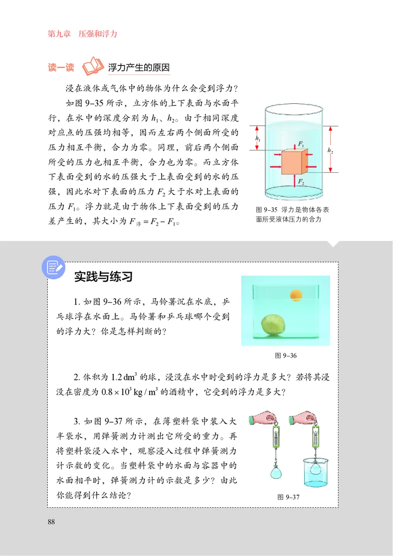 8下-苏科版初中物理课本（2025新版）_8下-初中物理苏科版(4)_05电子课本
