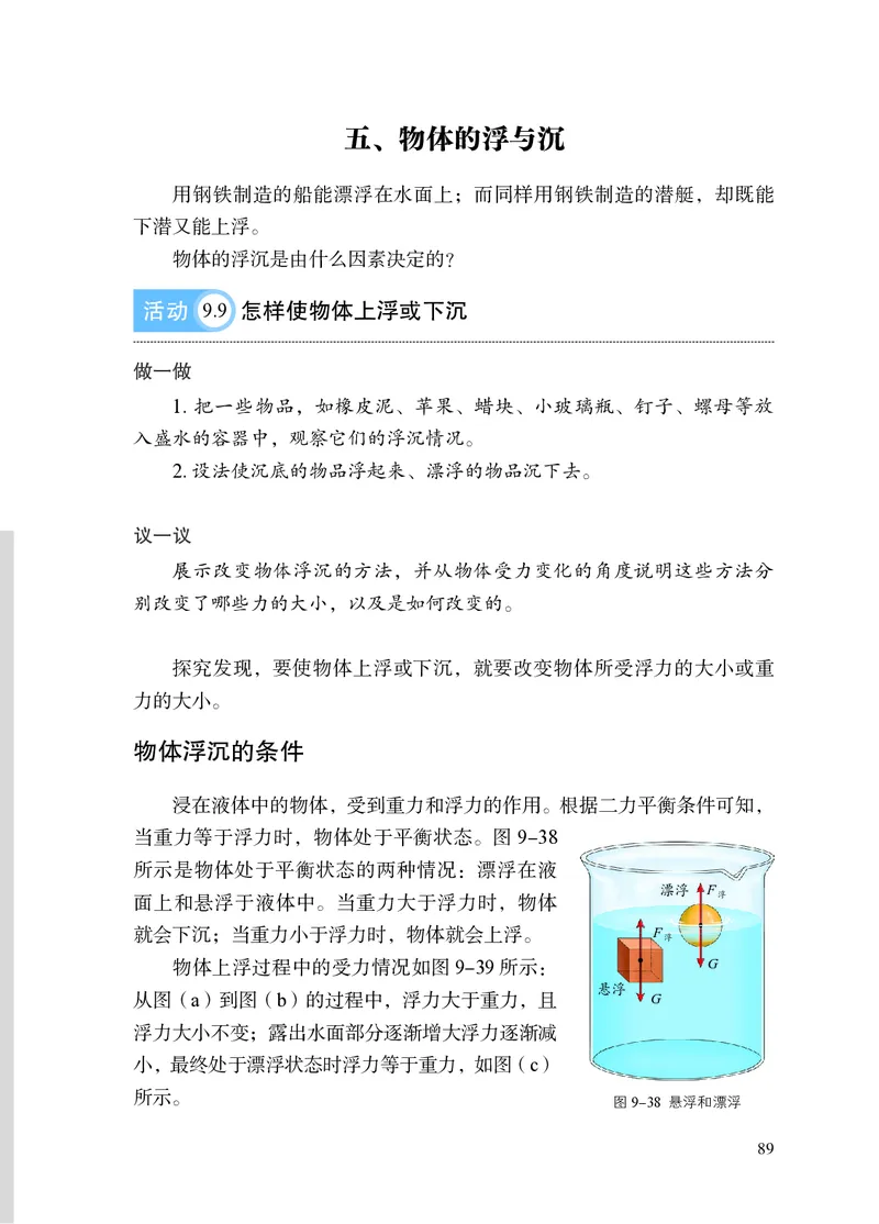 8下-苏科版初中物理课本（2025新版）_8下-初中物理苏科版(4)_05电子课本