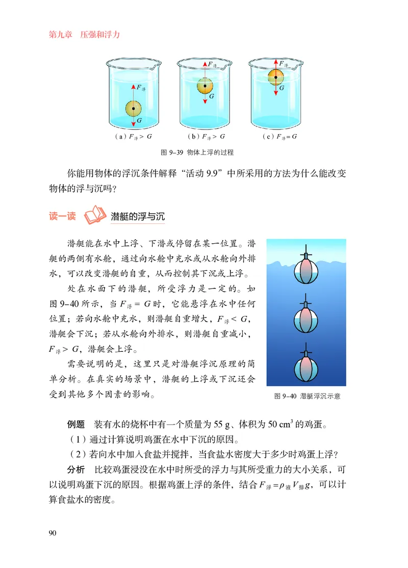 8下-苏科版初中物理课本（2025新版）_8下-初中物理苏科版(4)_05电子课本