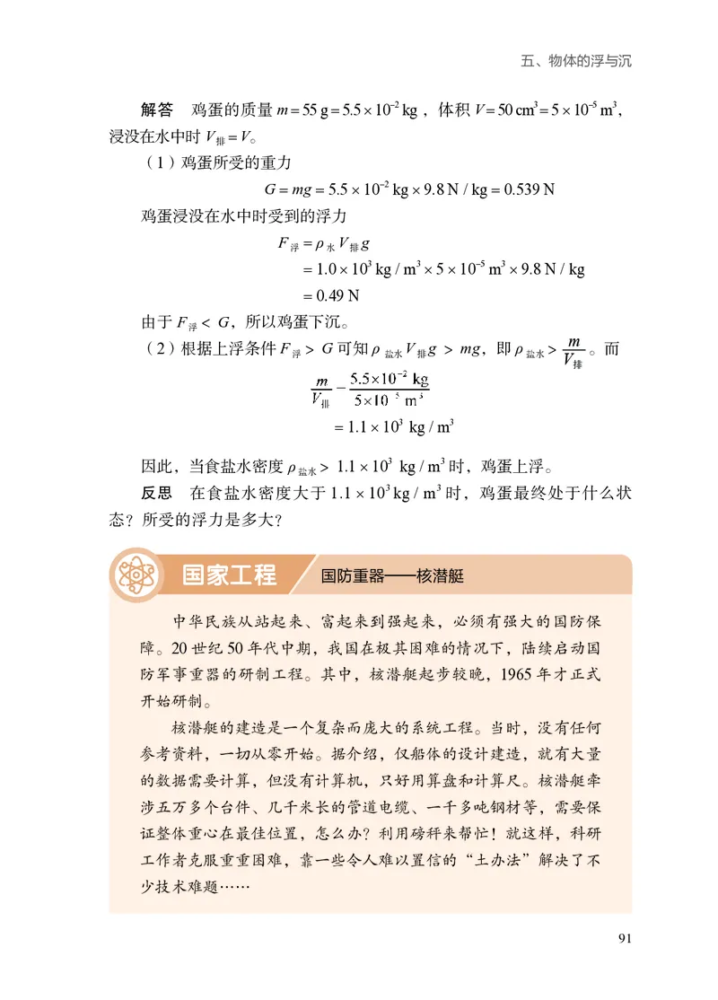 8下-苏科版初中物理课本（2025新版）_8下-初中物理苏科版(4)_05电子课本