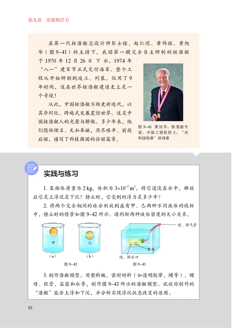 8下-苏科版初中物理课本（2025新版）_8下-初中物理苏科版(4)_05电子课本