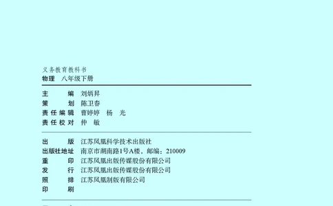 8下-苏科版初中物理课本（2025新版）_8下-初中物理苏科版(4)_05电子课本
