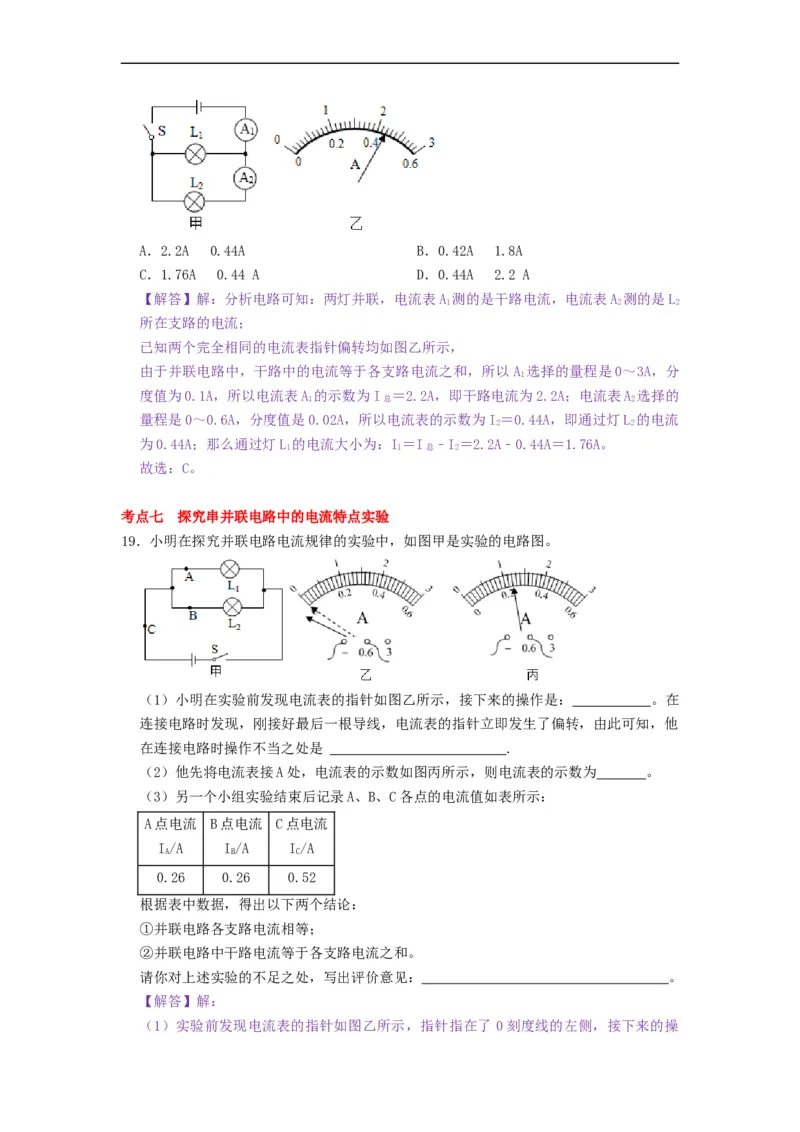 13.3电流和电流表的使用-2021-2022学年九年级物理上册知识点和分类专题练习同步教案（苏科版）-(解析版)_9上-初中物理苏科版(4)_03讲义