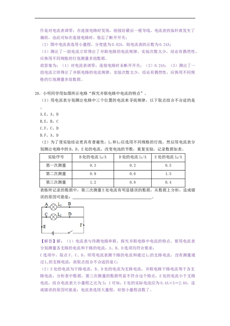 13.3电流和电流表的使用-2021-2022学年九年级物理上册知识点和分类专题练习同步教案（苏科版）-(解析版)_9上-初中物理苏科版(4)_03讲义