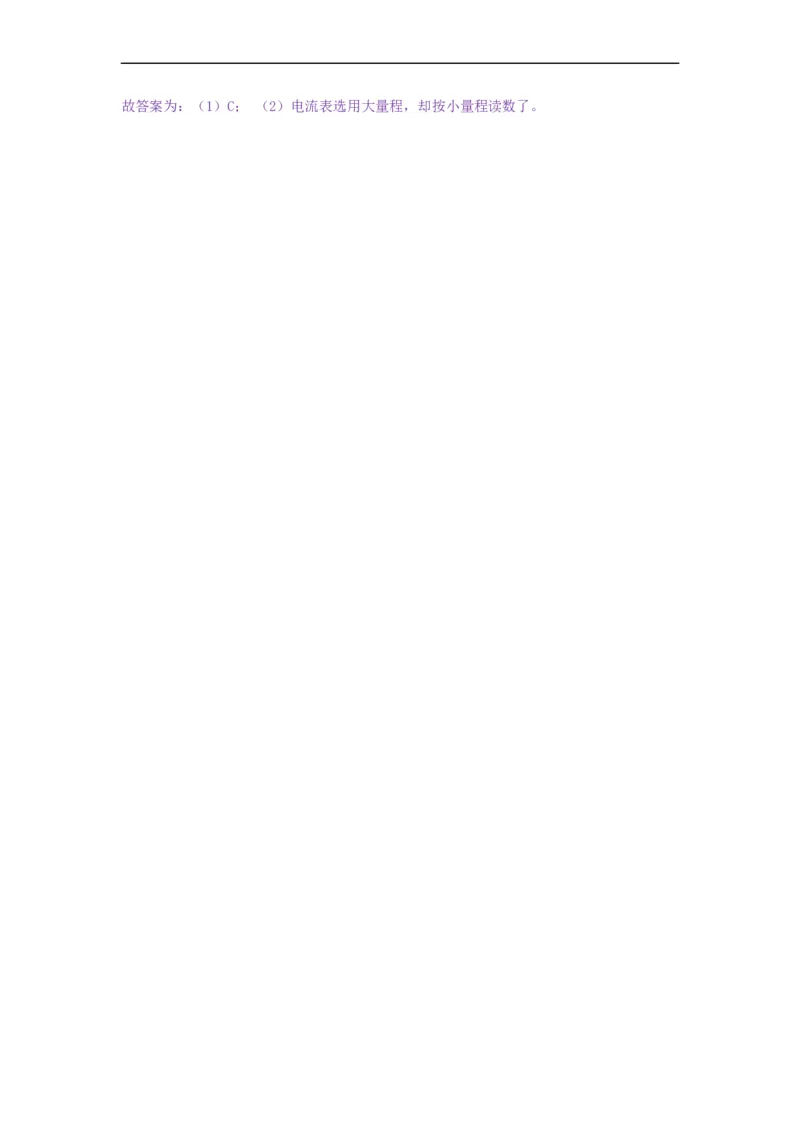 13.3电流和电流表的使用-2021-2022学年九年级物理上册知识点和分类专题练习同步教案（苏科版）-(解析版)_9上-初中物理苏科版(4)_03讲义