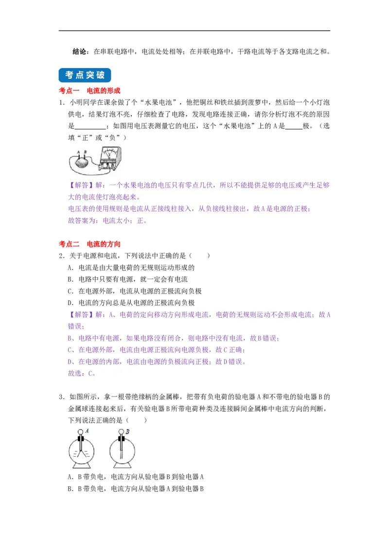 13.3电流和电流表的使用-2021-2022学年九年级物理上册知识点和分类专题练习同步教案（苏科版）-(解析版)_9上-初中物理苏科版(4)_03讲义