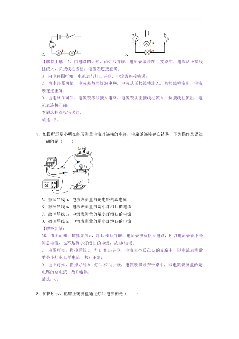 13.3电流和电流表的使用-2021-2022学年九年级物理上册知识点和分类专题练习同步教案（苏科版）-(解析版)_9上-初中物理苏科版(4)_03讲义