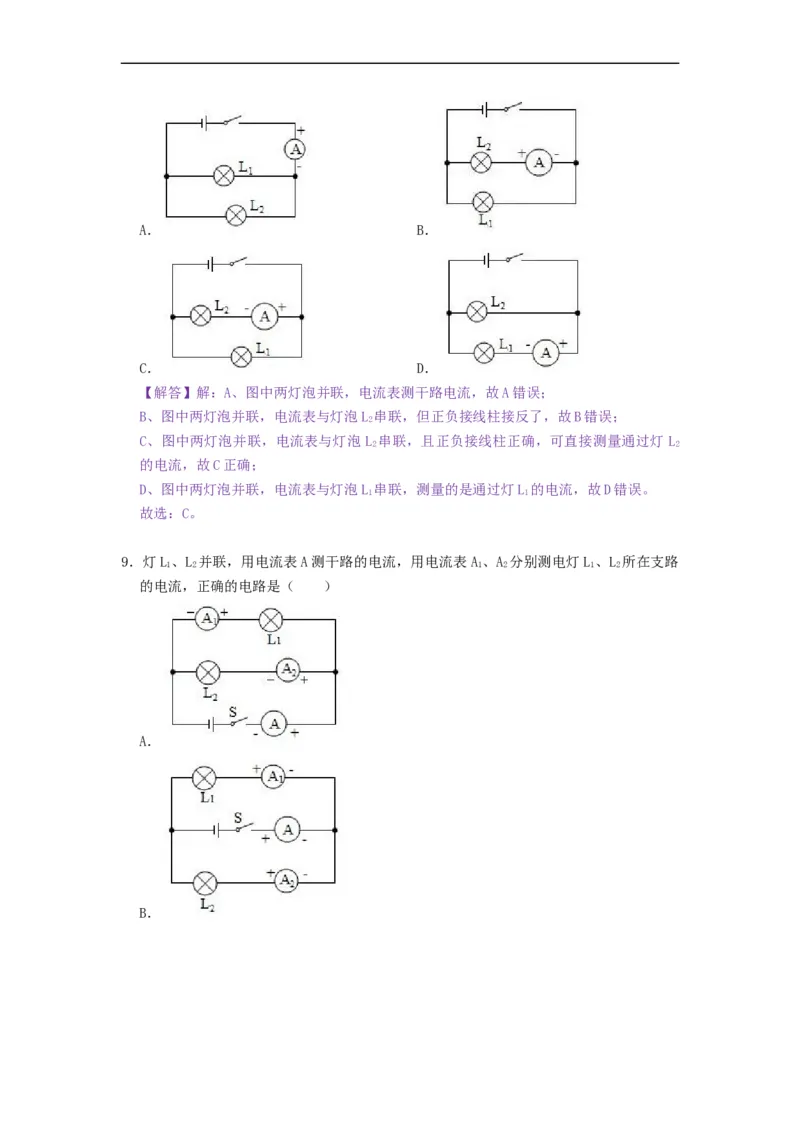 13.3电流和电流表的使用-2021-2022学年九年级物理上册知识点和分类专题练习同步教案（苏科版）-(解析版)_9上-初中物理苏科版(4)_03讲义