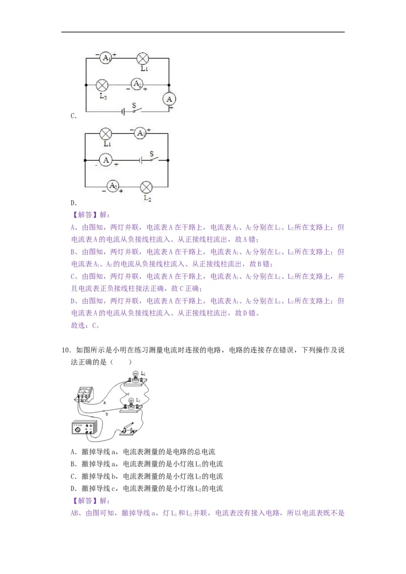13.3电流和电流表的使用-2021-2022学年九年级物理上册知识点和分类专题练习同步教案（苏科版）-(解析版)_9上-初中物理苏科版(4)_03讲义
