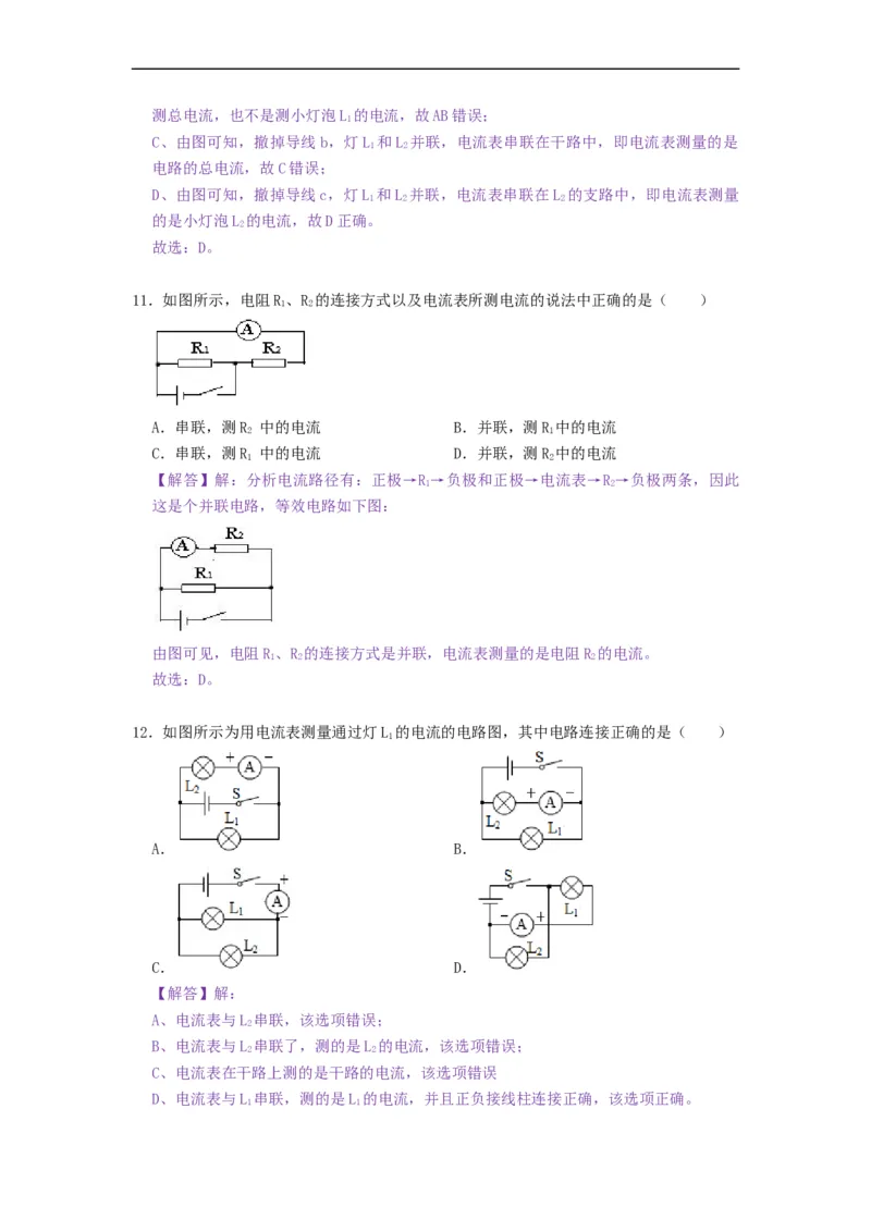 13.3电流和电流表的使用-2021-2022学年九年级物理上册知识点和分类专题练习同步教案（苏科版）-(解析版)_9上-初中物理苏科版(4)_03讲义