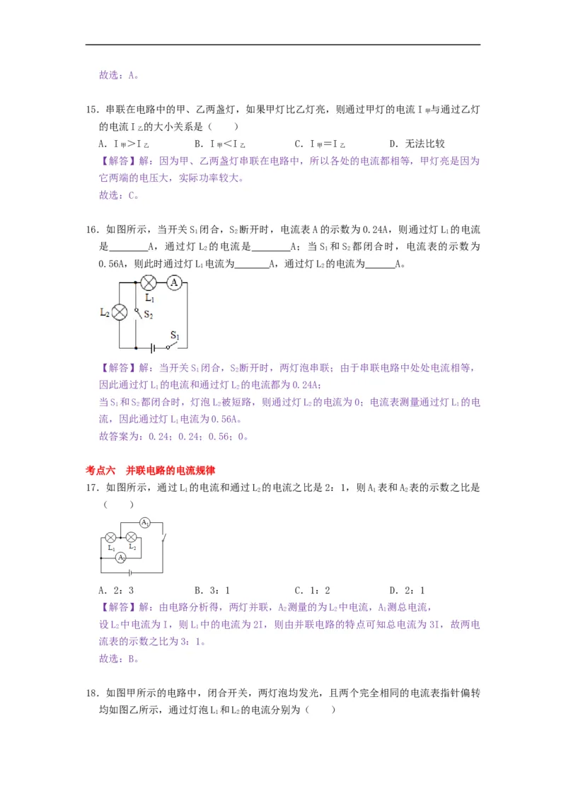 13.3电流和电流表的使用-2021-2022学年九年级物理上册知识点和分类专题练习同步教案（苏科版）-(解析版)_9上-初中物理苏科版(4)_03讲义