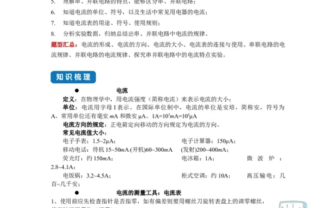 13.3电流和电流表的使用-2021-2022学年九年级物理上册知识点和分类专题练习同步教案（苏科版）-(解析版)_9上-初中物理苏科版(4)_03讲义
