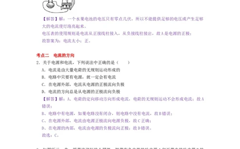 13.3电流和电流表的使用-2021-2022学年九年级物理上册知识点和分类专题练习同步教案（苏科版）-(解析版)_9上-初中物理苏科版(4)_03讲义