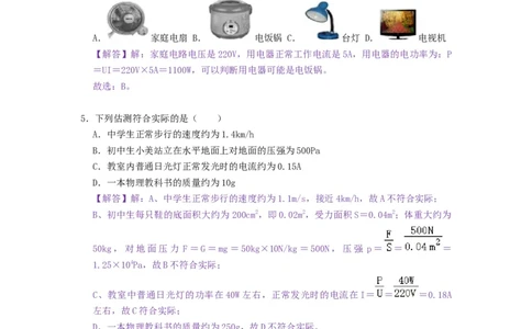 13.3电流和电流表的使用-2021-2022学年九年级物理上册知识点和分类专题练习同步教案（苏科版）-(解析版)_9上-初中物理苏科版(4)_03讲义