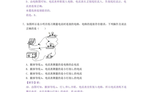 13.3电流和电流表的使用-2021-2022学年九年级物理上册知识点和分类专题练习同步教案（苏科版）-(解析版)_9上-初中物理苏科版(4)_03讲义