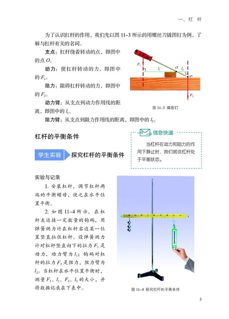 苏科版九年级上册(2025秋版)物理电子课本_9上-初中物理苏科版(4)_07电子ke-ben