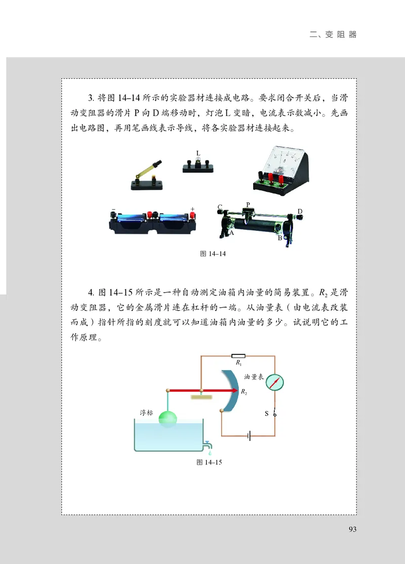 苏科版九年级上册(2025秋版)物理电子课本_9上-初中物理苏科版(4)_07电子ke-ben