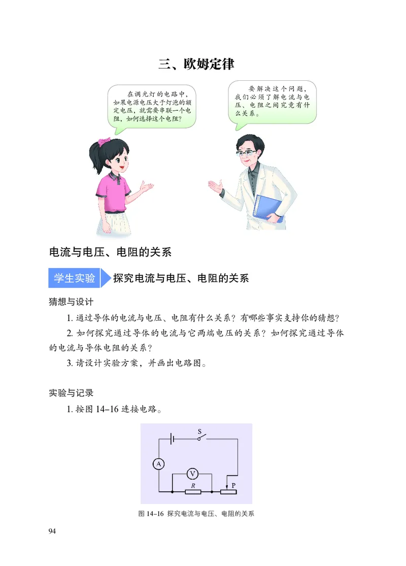 苏科版九年级上册(2025秋版)物理电子课本_9上-初中物理苏科版(4)_07电子ke-ben