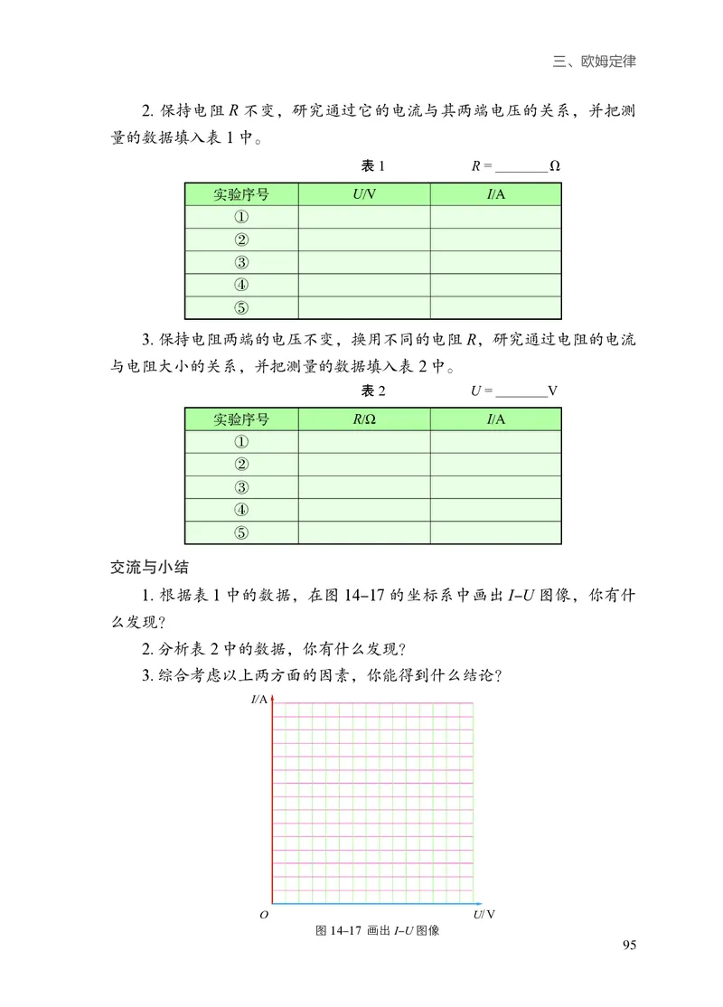 苏科版九年级上册(2025秋版)物理电子课本_9上-初中物理苏科版(4)_07电子ke-ben