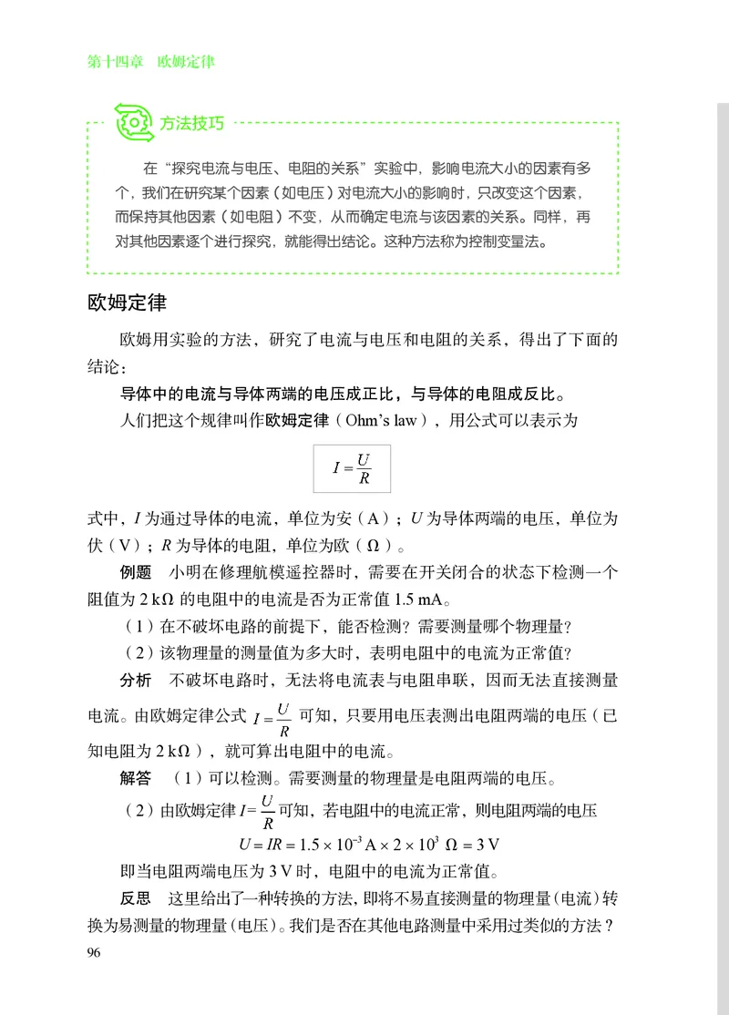 苏科版九年级上册(2025秋版)物理电子课本_9上-初中物理苏科版(4)_07电子ke-ben