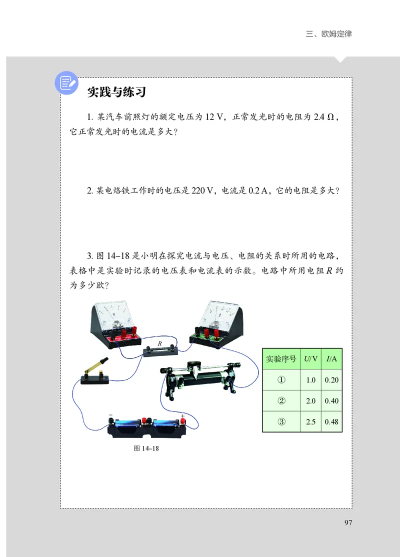 苏科版九年级上册(2025秋版)物理电子课本_9上-初中物理苏科版(4)_07电子ke-ben