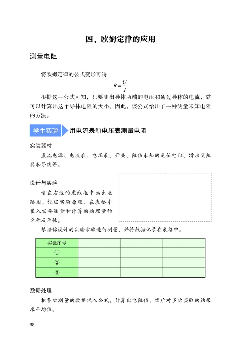 苏科版九年级上册(2025秋版)物理电子课本_9上-初中物理苏科版(4)_07电子ke-ben