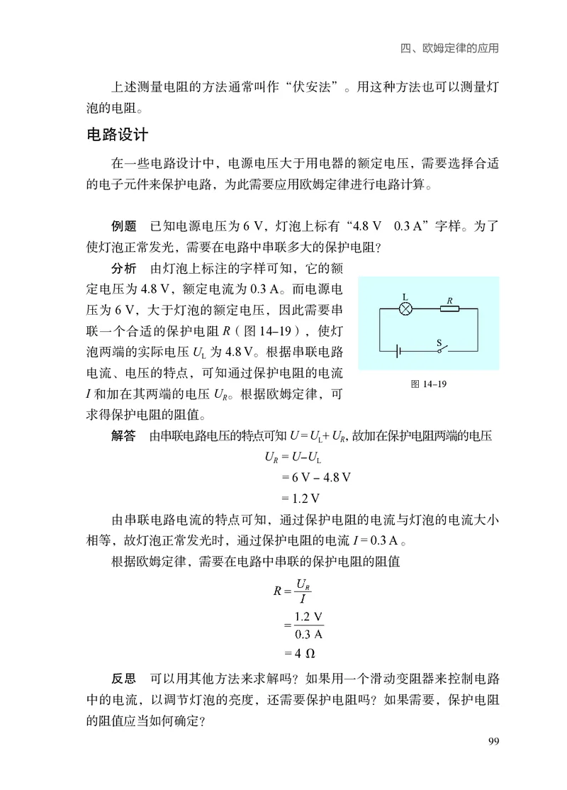 苏科版九年级上册(2025秋版)物理电子课本_9上-初中物理苏科版(4)_07电子ke-ben