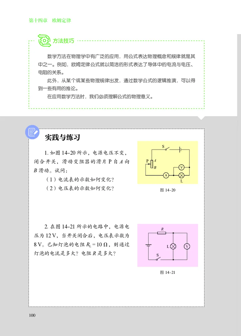 苏科版九年级上册(2025秋版)物理电子课本_9上-初中物理苏科版(4)_07电子ke-ben