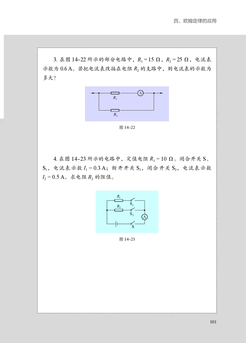 苏科版九年级上册(2025秋版)物理电子课本_9上-初中物理苏科版(4)_07电子ke-ben
