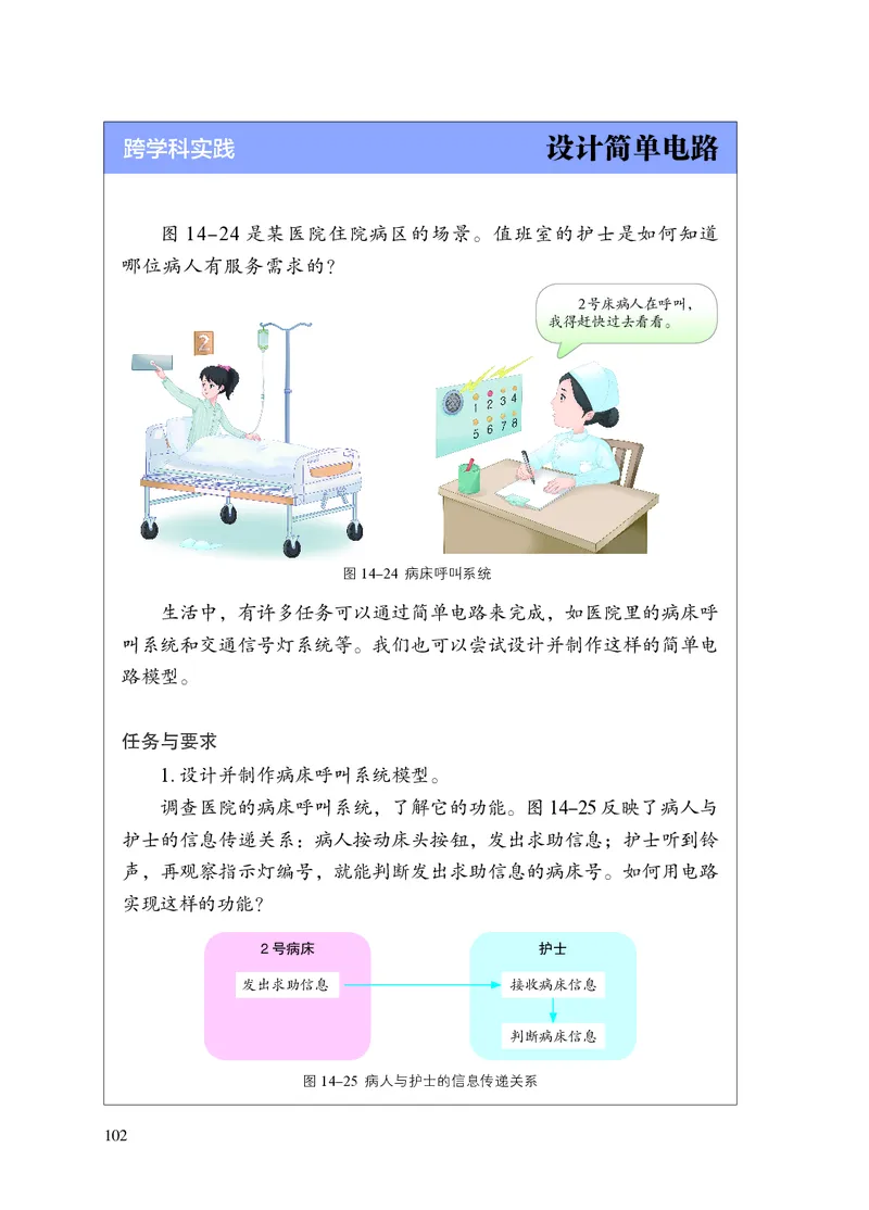 苏科版九年级上册(2025秋版)物理电子课本_9上-初中物理苏科版(4)_07电子ke-ben