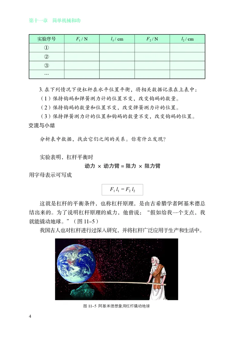 苏科版九年级上册(2025秋版)物理电子课本_9上-初中物理苏科版(4)_07电子ke-ben