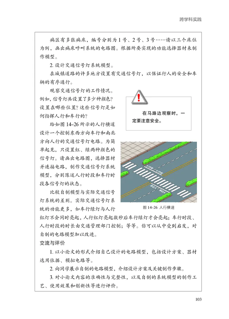 苏科版九年级上册(2025秋版)物理电子课本_9上-初中物理苏科版(4)_07电子ke-ben