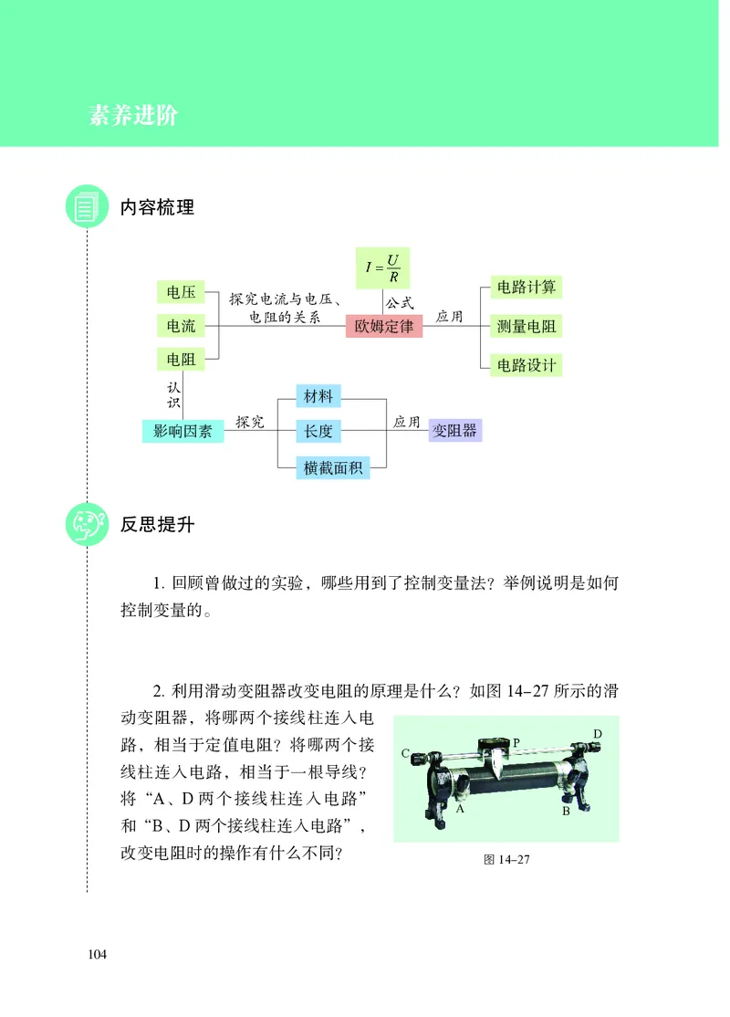 苏科版九年级上册(2025秋版)物理电子课本_9上-初中物理苏科版(4)_07电子ke-ben
