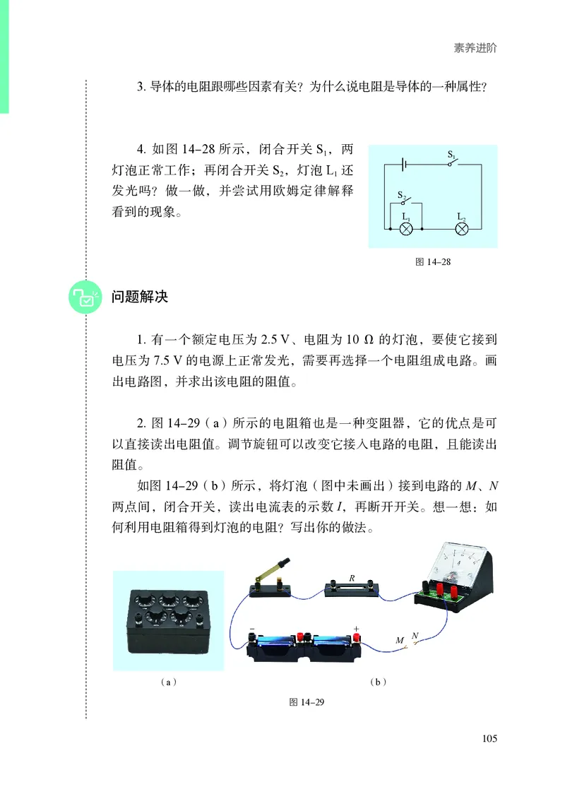 苏科版九年级上册(2025秋版)物理电子课本_9上-初中物理苏科版(4)_07电子ke-ben