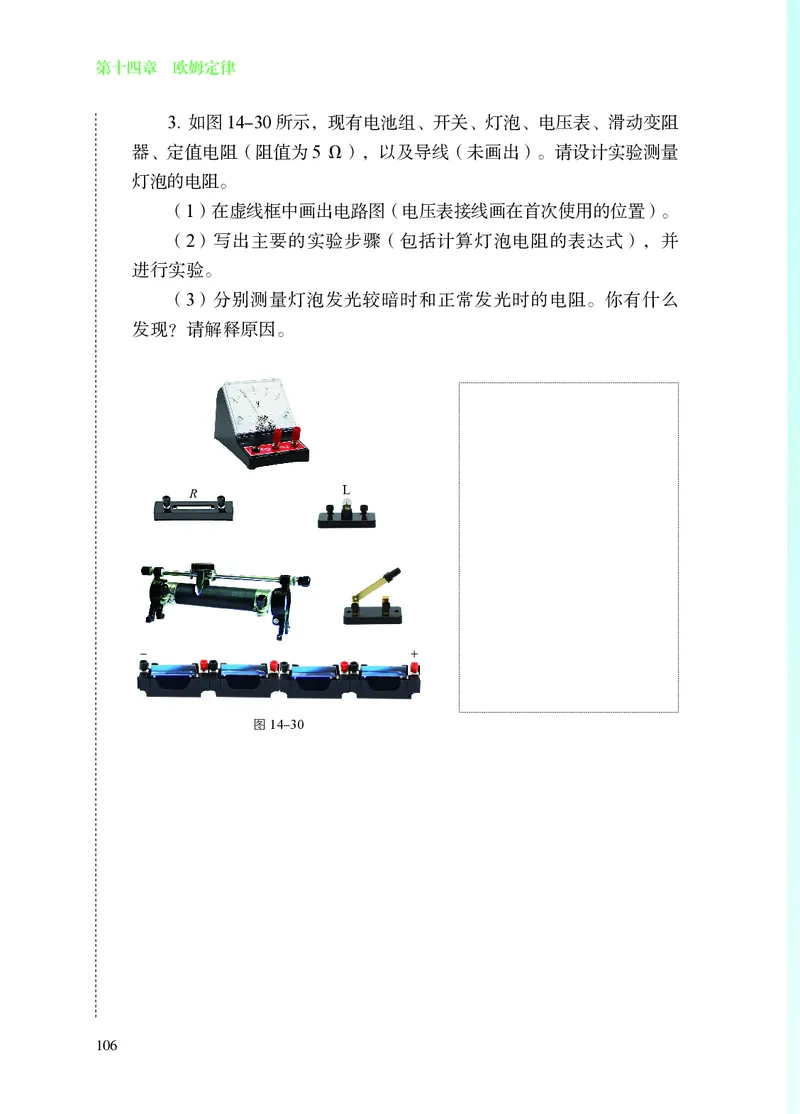 苏科版九年级上册(2025秋版)物理电子课本_9上-初中物理苏科版(4)_07电子ke-ben