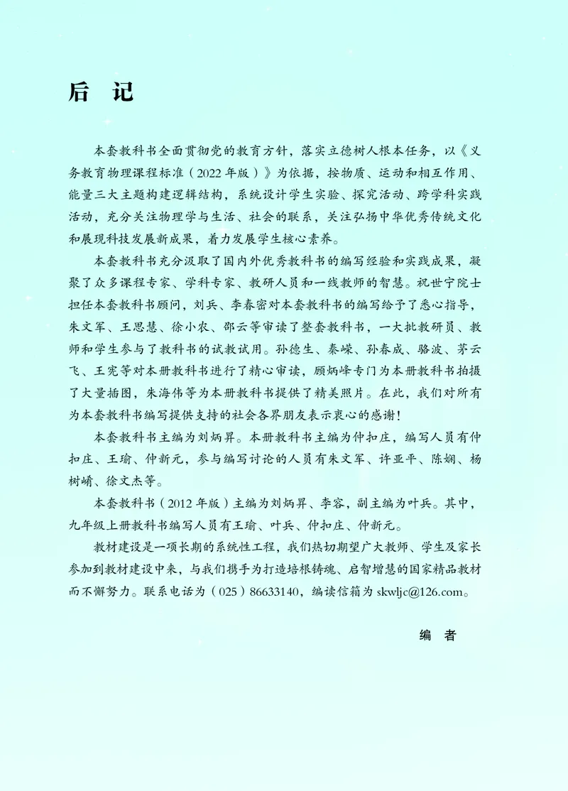 苏科版九年级上册(2025秋版)物理电子课本_9上-初中物理苏科版(4)_07电子ke-ben