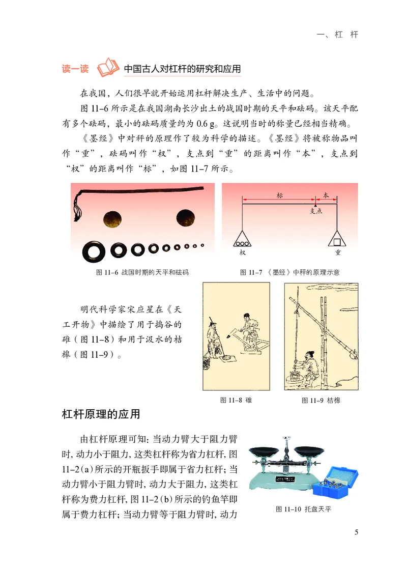 苏科版九年级上册(2025秋版)物理电子课本_9上-初中物理苏科版(4)_07电子ke-ben
