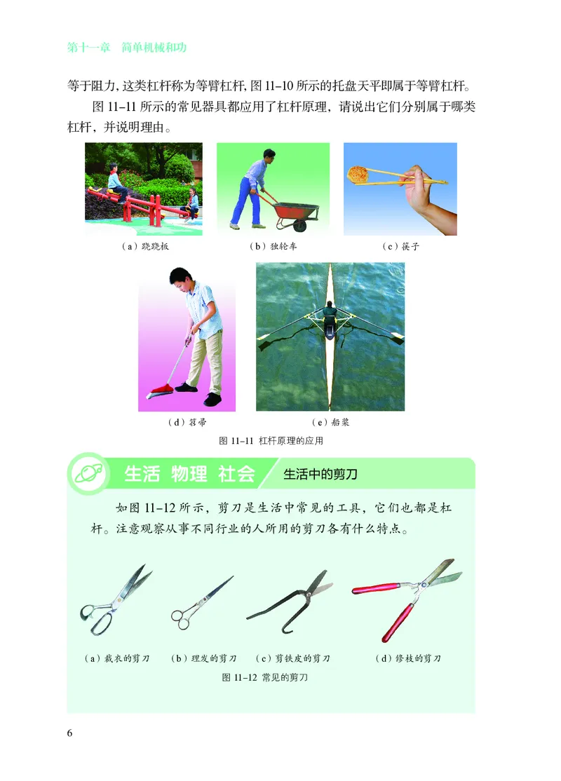 苏科版九年级上册(2025秋版)物理电子课本_9上-初中物理苏科版(4)_07电子ke-ben