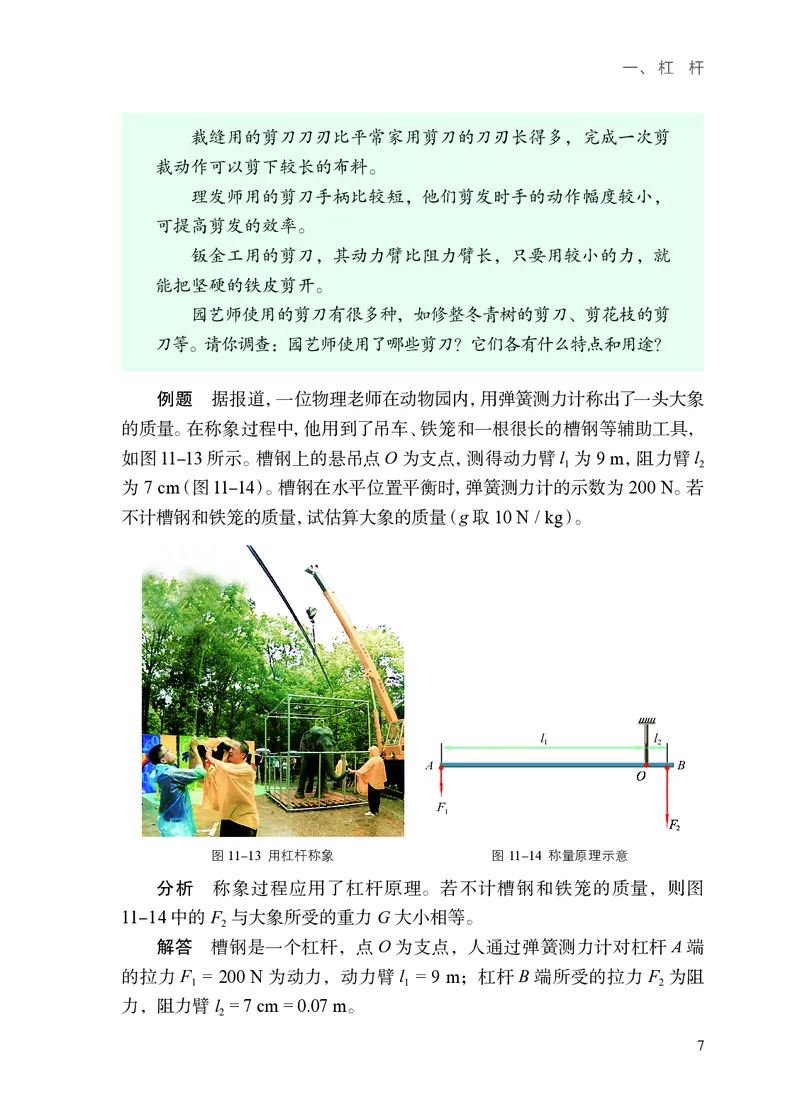苏科版九年级上册(2025秋版)物理电子课本_9上-初中物理苏科版(4)_07电子ke-ben