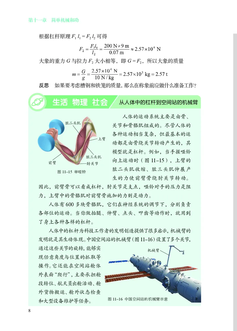 苏科版九年级上册(2025秋版)物理电子课本_9上-初中物理苏科版(4)_07电子ke-ben