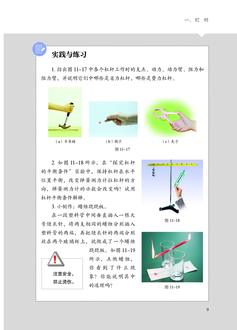 苏科版九年级上册(2025秋版)物理电子课本_9上-初中物理苏科版(4)_07电子ke-ben