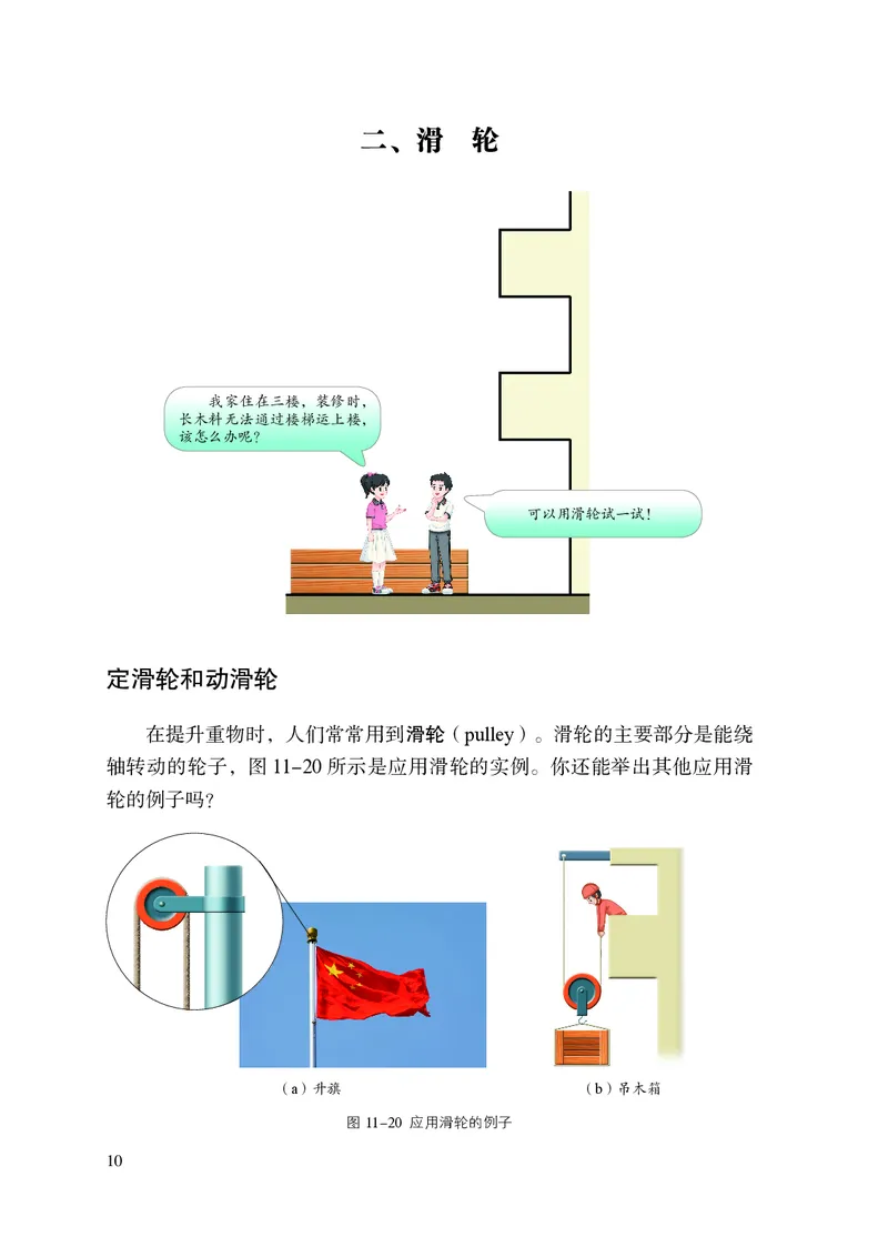 苏科版九年级上册(2025秋版)物理电子课本_9上-初中物理苏科版(4)_07电子ke-ben