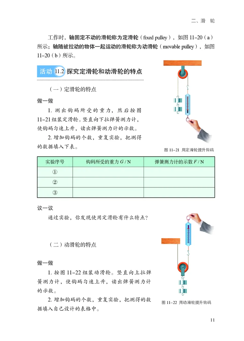 苏科版九年级上册(2025秋版)物理电子课本_9上-初中物理苏科版(4)_07电子ke-ben