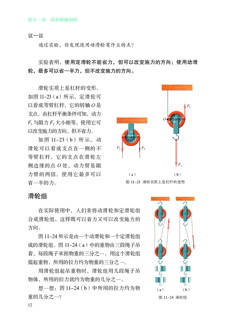 苏科版九年级上册(2025秋版)物理电子课本_9上-初中物理苏科版(4)_07电子ke-ben