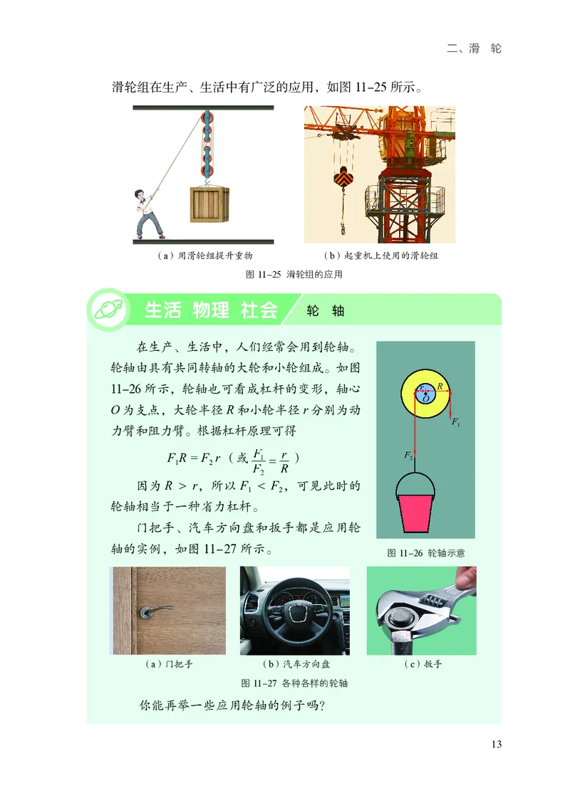 苏科版九年级上册(2025秋版)物理电子课本_9上-初中物理苏科版(4)_07电子ke-ben