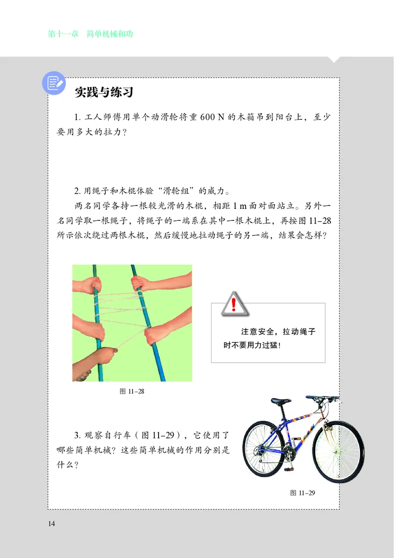 苏科版九年级上册(2025秋版)物理电子课本_9上-初中物理苏科版(4)_07电子ke-ben