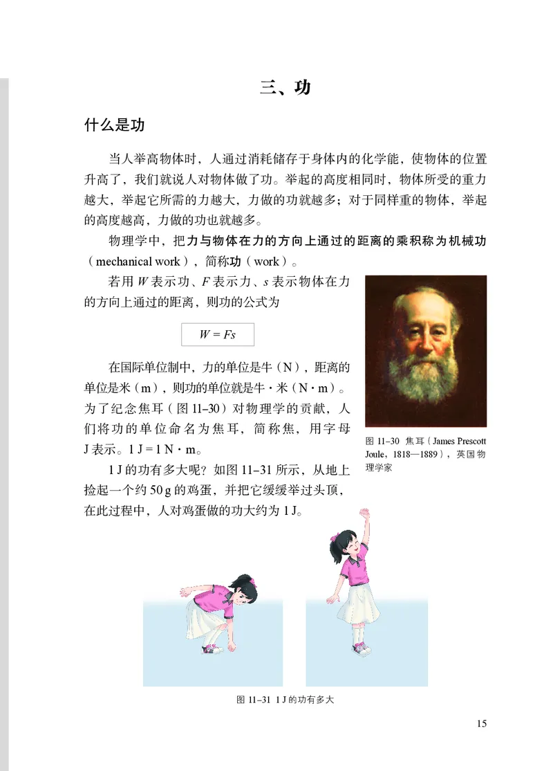 苏科版九年级上册(2025秋版)物理电子课本_9上-初中物理苏科版(4)_07电子ke-ben