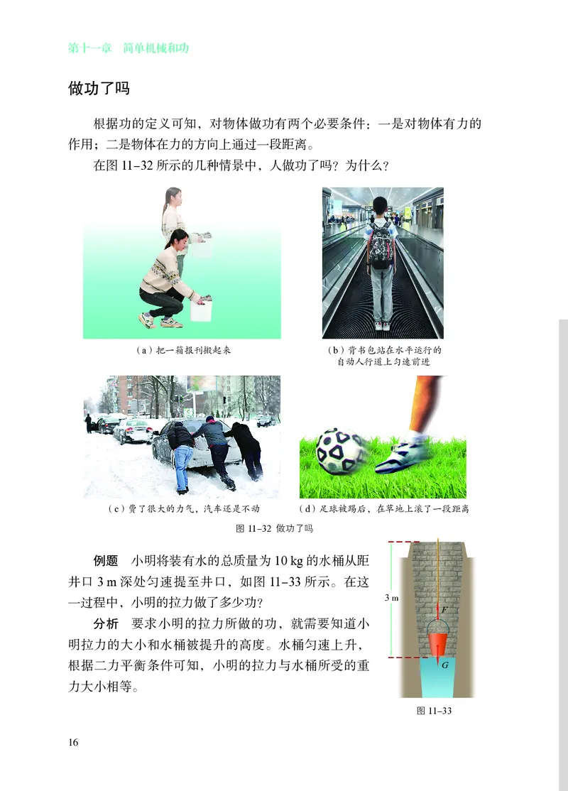 苏科版九年级上册(2025秋版)物理电子课本_9上-初中物理苏科版(4)_07电子ke-ben